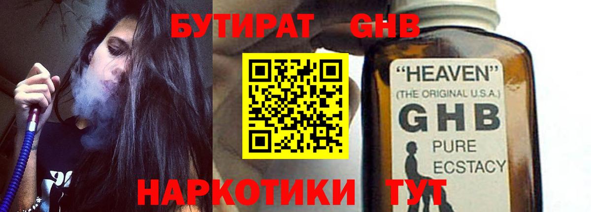 БУТИРАТ оксибутират Люберцы