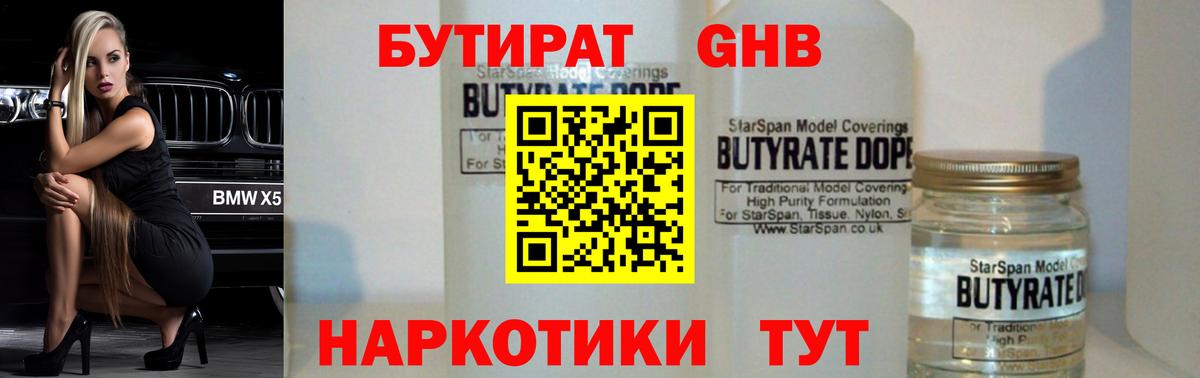 Люберцы  Бутират  Вход с VPN  БУТИРАТ жидкий экстази 