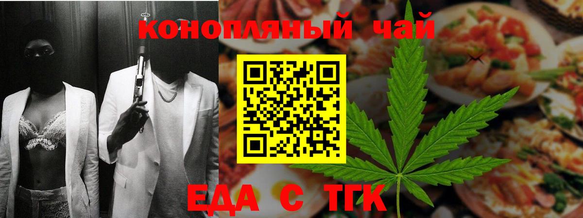Еда ТГК конопля Люберцы