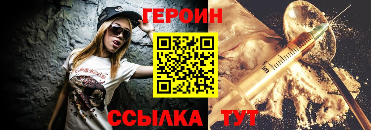 ГЕРОИН белый Люберцы