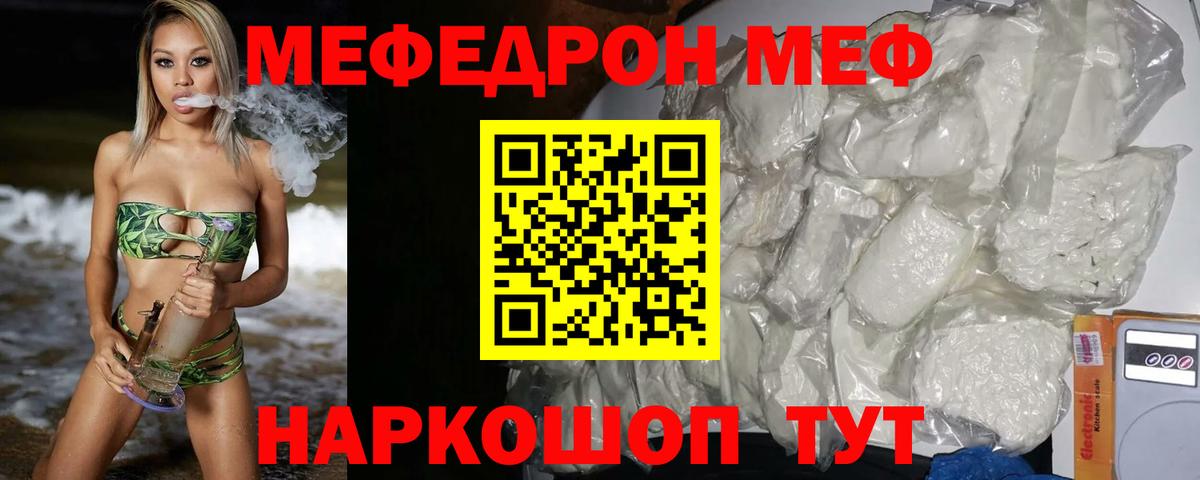 Меф мяу мяу кристаллы Люберцы