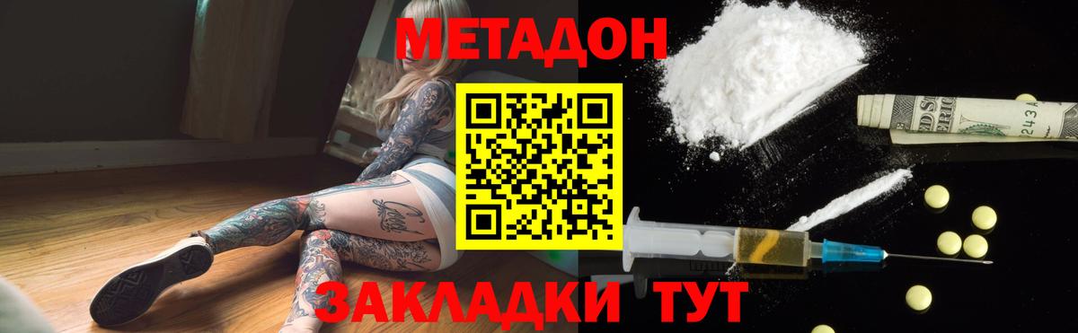 МЕТАДОН methadone Люберцы