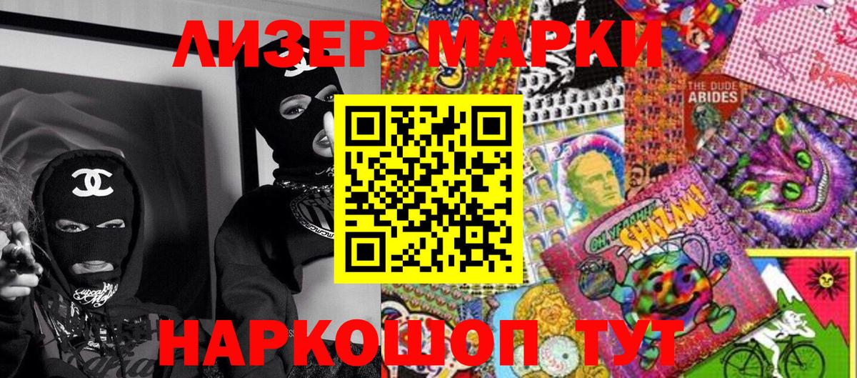 Марки N-bome  Вход с VPN  Люберцы  Наркотические марки 1500мкг 